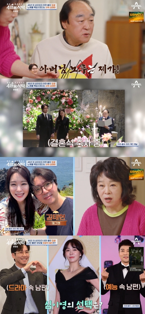 채널A ‘절친 토큐멘터리 4인용식탁' 방송화면 캡처