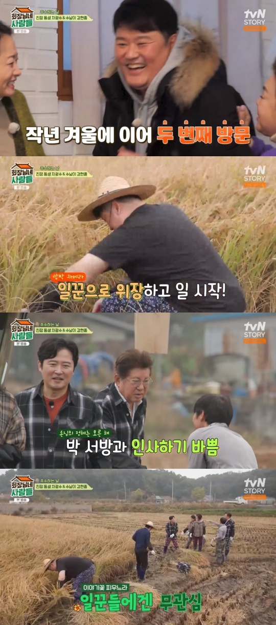 tvN STORY '회장님네 사람들' 캡처