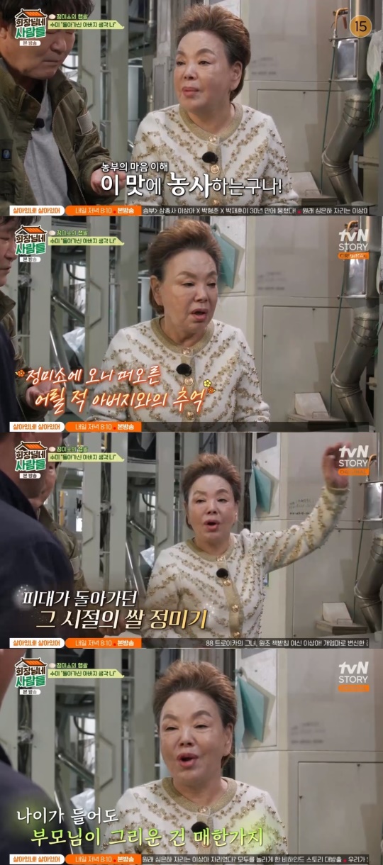 tvN STORY '회장님네 사람들' 캡처