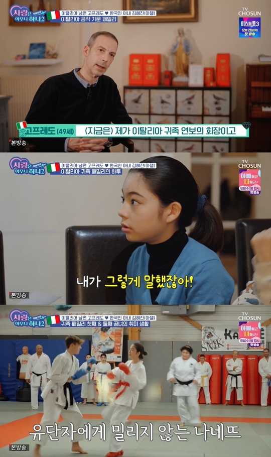 TV조선 ‘사랑은 아무나 하나2-국제연분’캡처