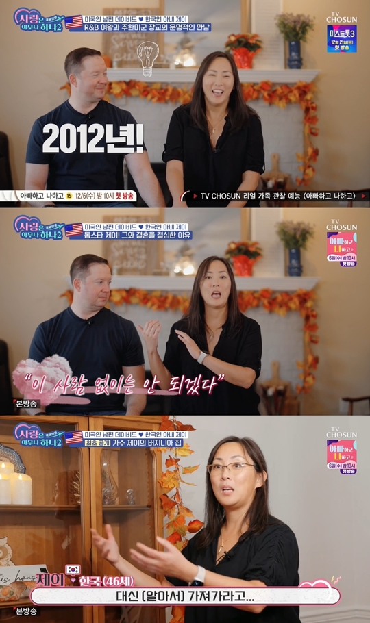TV조선 ‘사랑은 아무나 하나2-국제연분’캡처