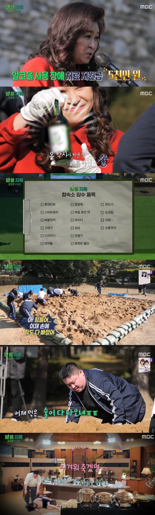MBC ‘오은영 리포트 알콜 지옥' 방송화면 캡처