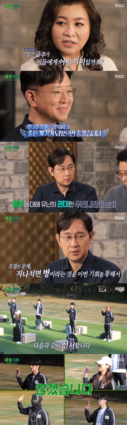 MBC ‘오은영 리포트 알콜 지옥' 방송화면 캡처