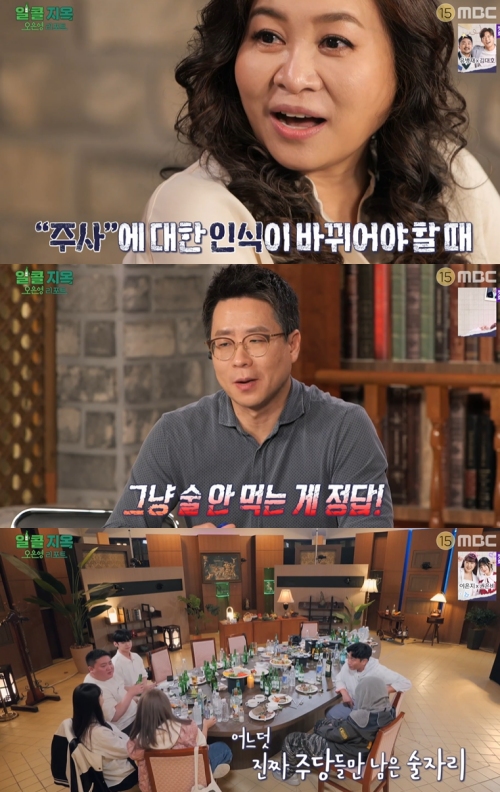 MBC ‘오은영 리포트 알콜 지옥' 방송화면 캡처