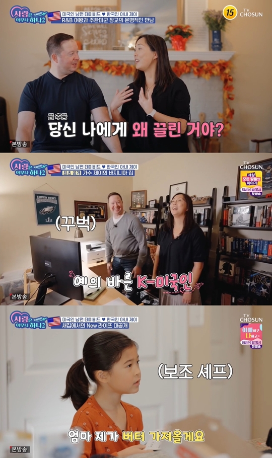 TV조선 ‘사랑은 아무나 하나2-국제연분’캡처