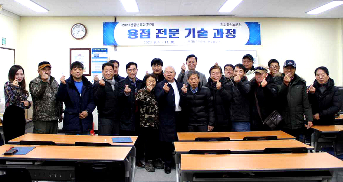 한국폴리텍 영주캠퍼스가 신중년특화(단기)과정인 용접전문기술과정 수료식을 개최했다(영주캠퍼스제공)