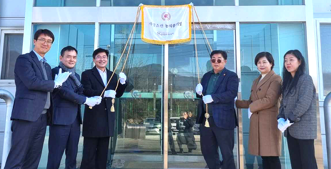 5일 안동학가산김치 본사에서 NH농협은행 자랑스런 농식품기업 賞 수상을 기념하기 위해 현판식이 열렸다. (NH농협은행 제공)