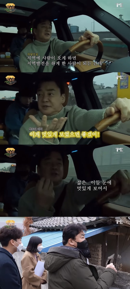 '백종원' 유튜브 캡처