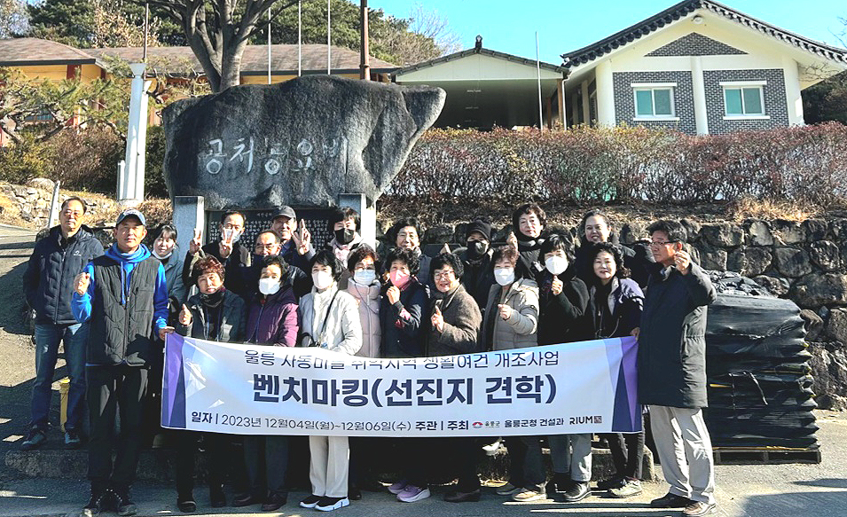 취약지역 생활여건 개조사업 선진지 견학에 나선 울릉군 사동마을 주민들이 예천군 풍양면 공덕 2리 에서 단체사진을 찍고 있다