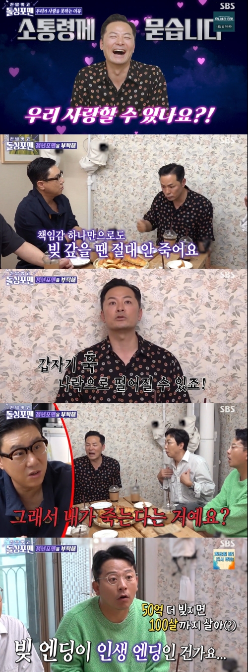 SBS ‘신발 벗고 돌싱포맨’ 방송화면 캡처