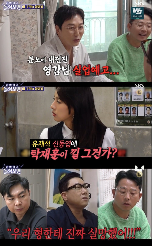 SBS ‘신발 벗고 돌싱포맨’ 방송화면 캡처