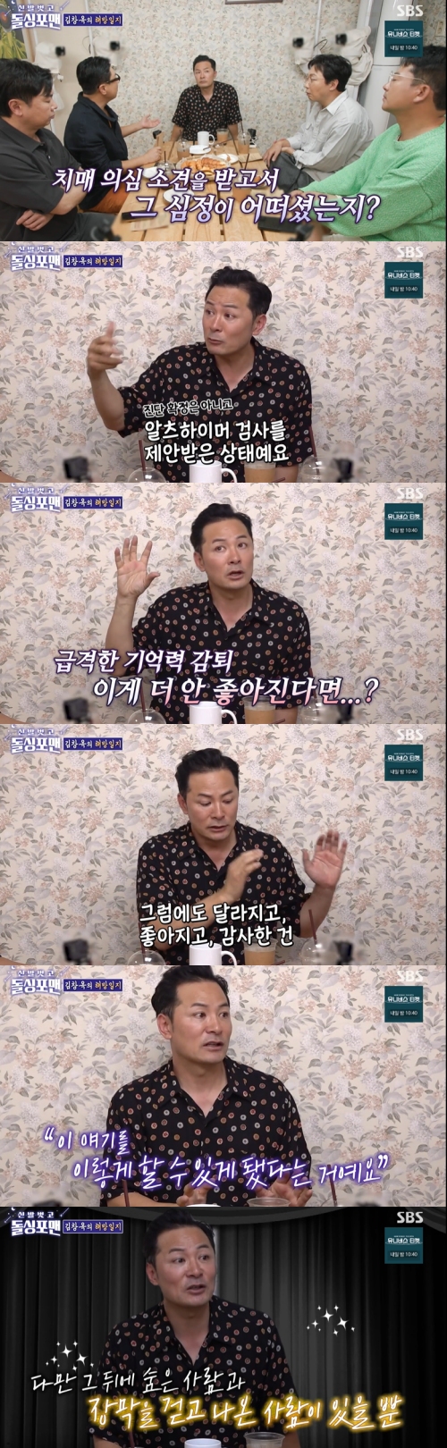 SBS ‘신발 벗고 돌싱포맨’ 방송화면 캡처