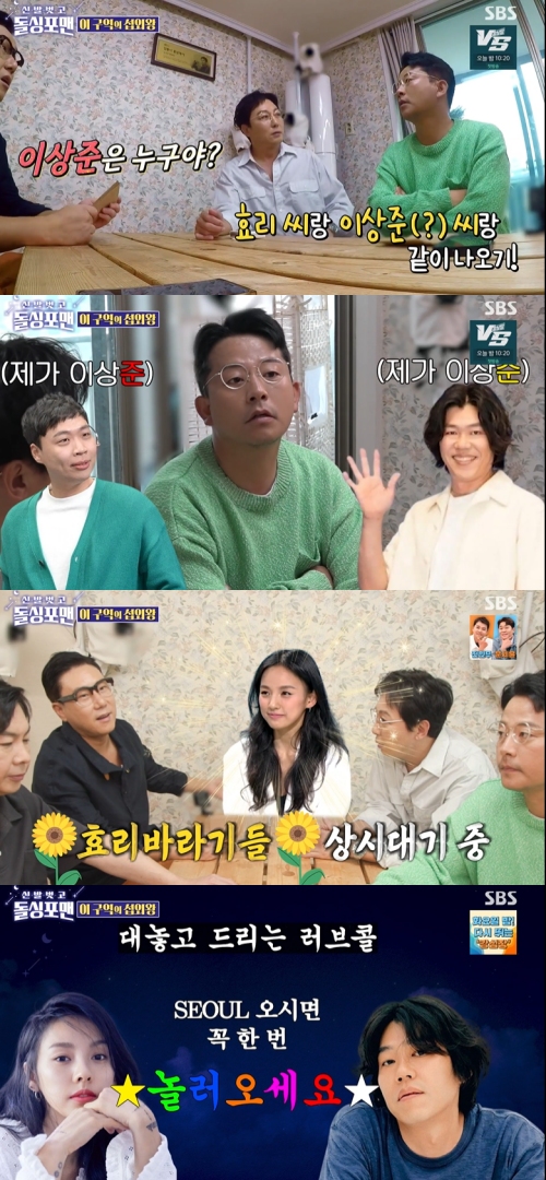 SBS ‘신발 벗고 돌싱포맨’ 방송화면 캡처