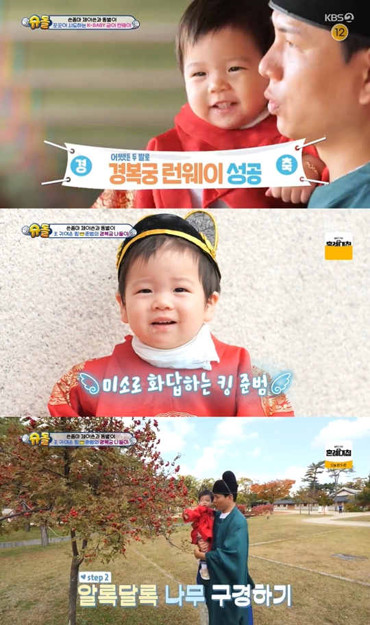 KBS2 ‘슈퍼맨이 돌아왔다’캡처