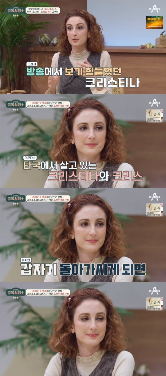 채널A '오은영의 금쪽상담소' 캡처