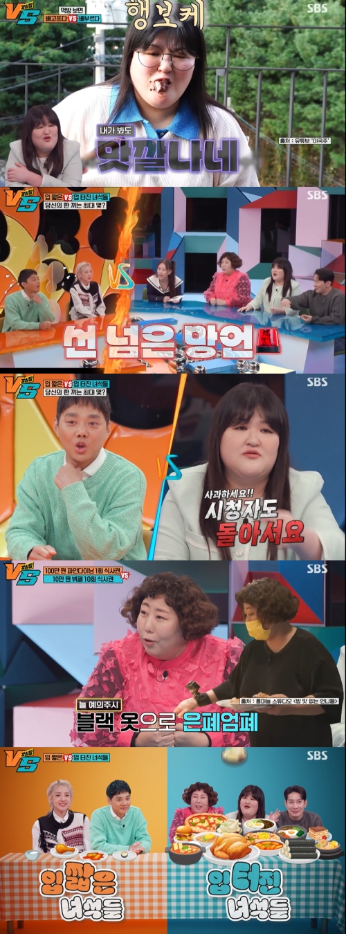 SBS '강심장VS' 방송화면 캡처