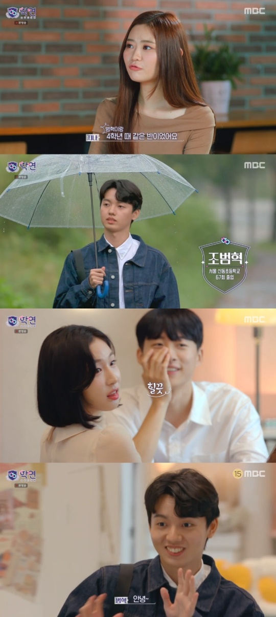 MBC '솔로동창회 학연' 캡처
