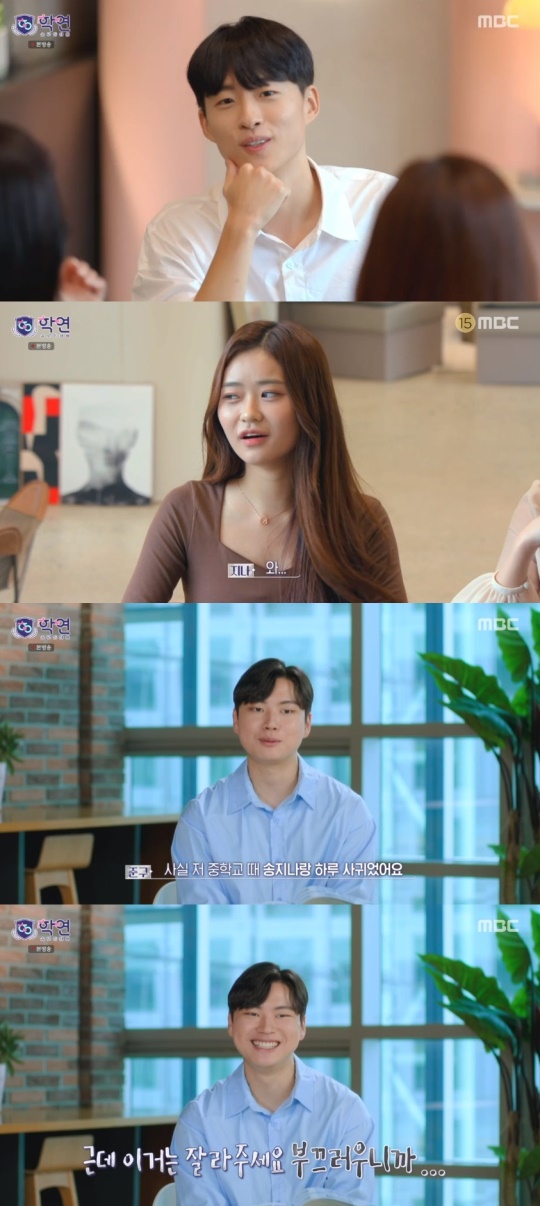 MBC '솔로동창회 학연' 캡처