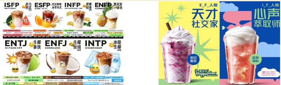 ‘MBTI’를 마케팅 전략에 활용한 루이싱 커피와 스타벅스  [각사 홈페이지 캡처]