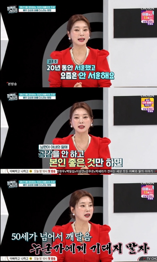 TV조선 '퍼펙트 라이프' 방송화면 캡처