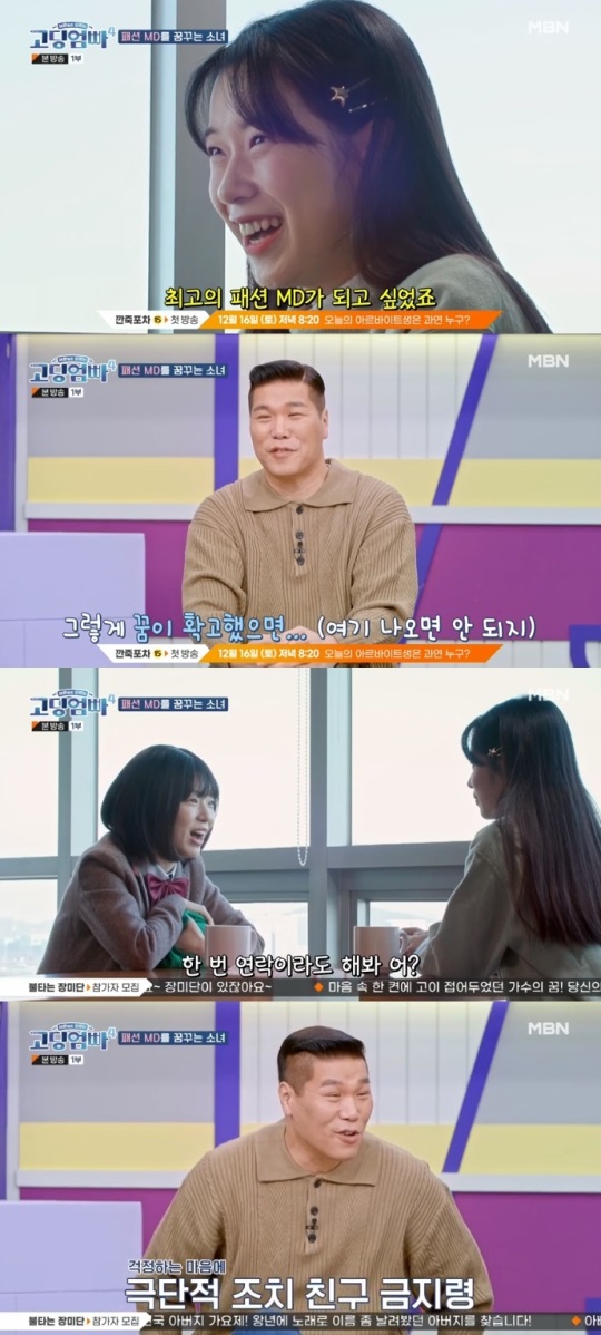 MBN '고딩엄빠4' 방송캡쳐