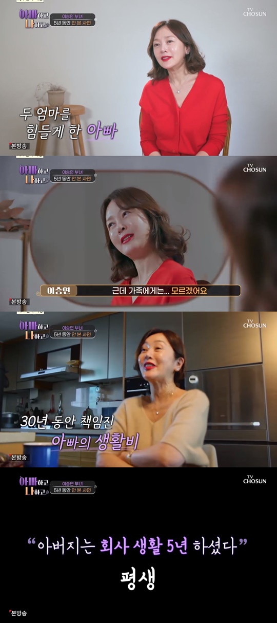 TV조선 '아빠하고 나하고' 캡처