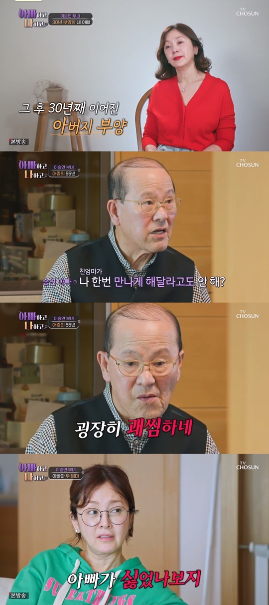 TV조선 '아빠하고 나하고' 캡처