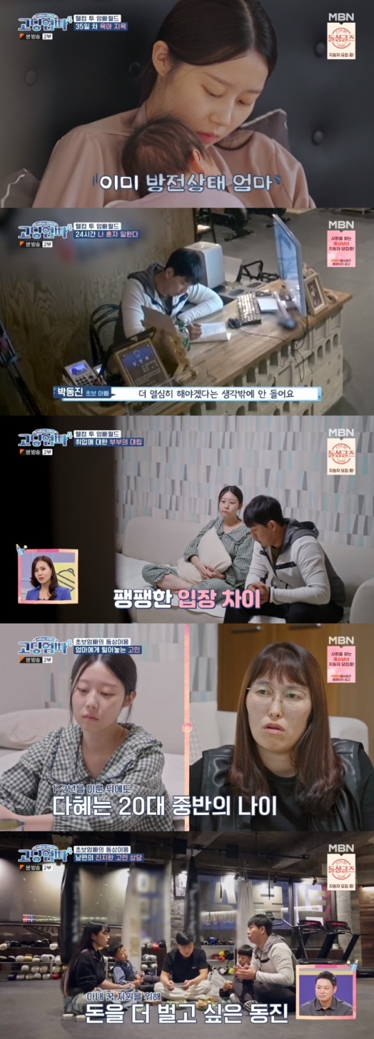 MBN '고딩엄빠4' 방송캡쳐