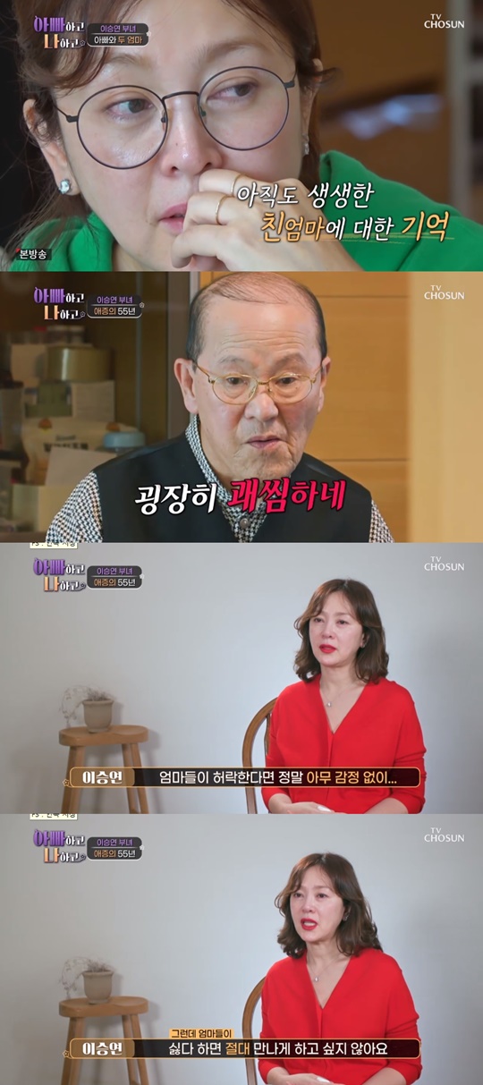 TV조선 '아빠하고 나하고' 캡처
