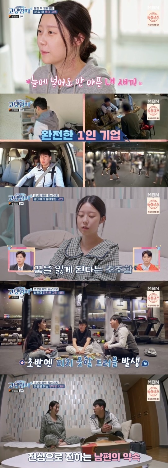MBN '고딩엄빠4' 방송캡쳐