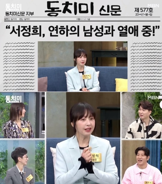 '동치미' 선공개 영상 캡처