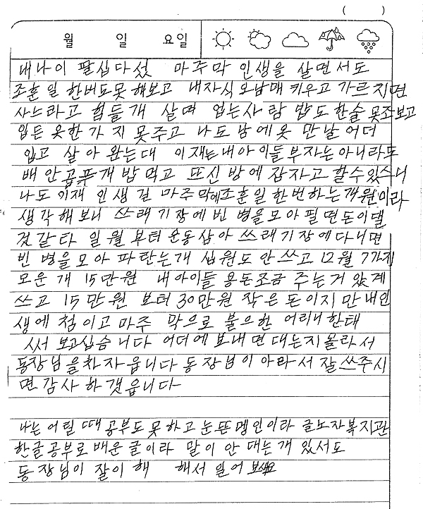 dk필희 어르신이 작성한 성금 기탁  손편지 (안동시 제공)