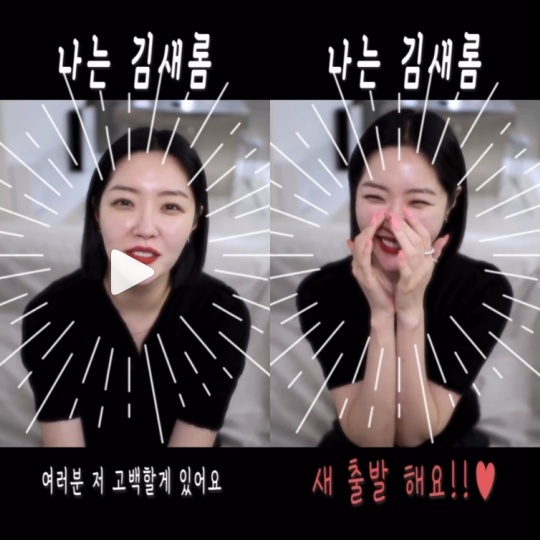 김새롬 채널
