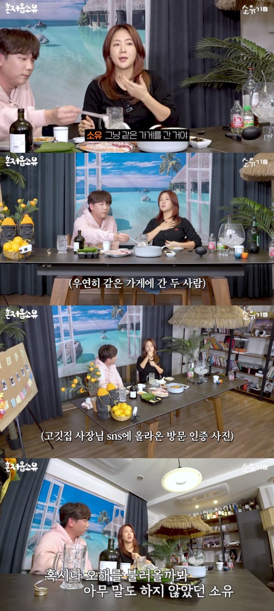 '소유기' 유튜브 캡처