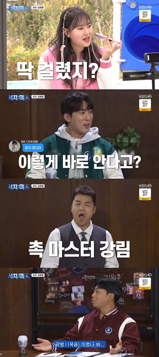 KBS2 '서치미' 캡처