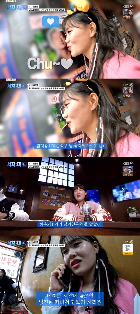KBS2 '서치미' 캡처