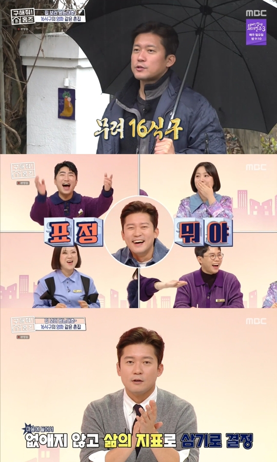 MBC ‘구해줘! 홈즈’캡처
