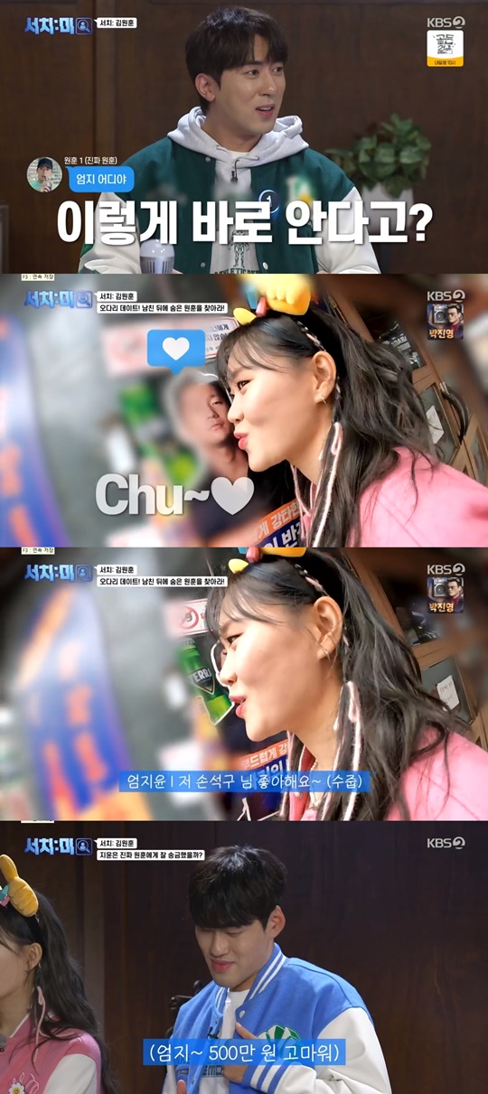 KBS2 '서치미' 캡처