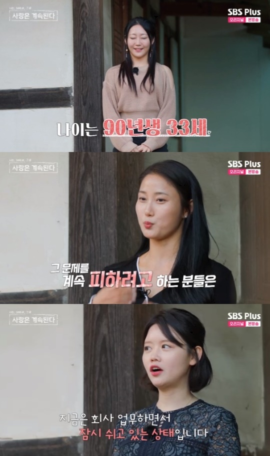 SBS PLUS '나는 SOLO, 그 후 사랑은 계속된다' 캡처