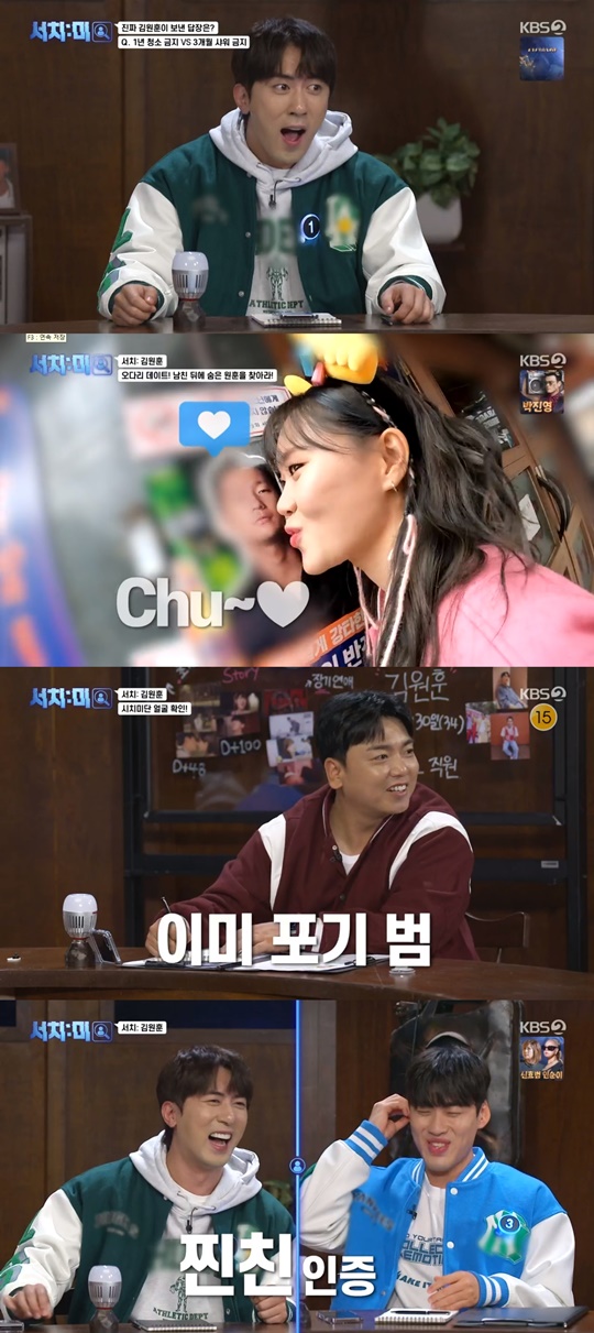KBS2 '서치미' 캡처
