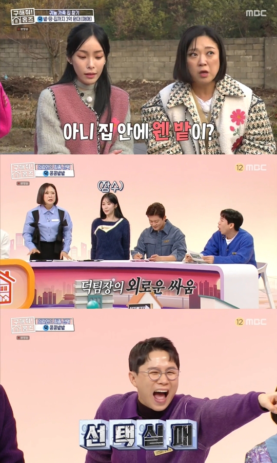 MBC ‘구해줘! 홈즈’캡처