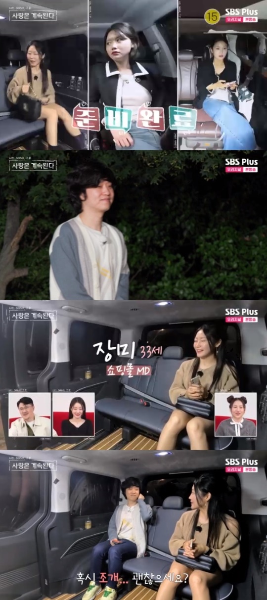 SBS PLUS '나는 SOLO, 그 후 사랑은 계속된다' 캡처