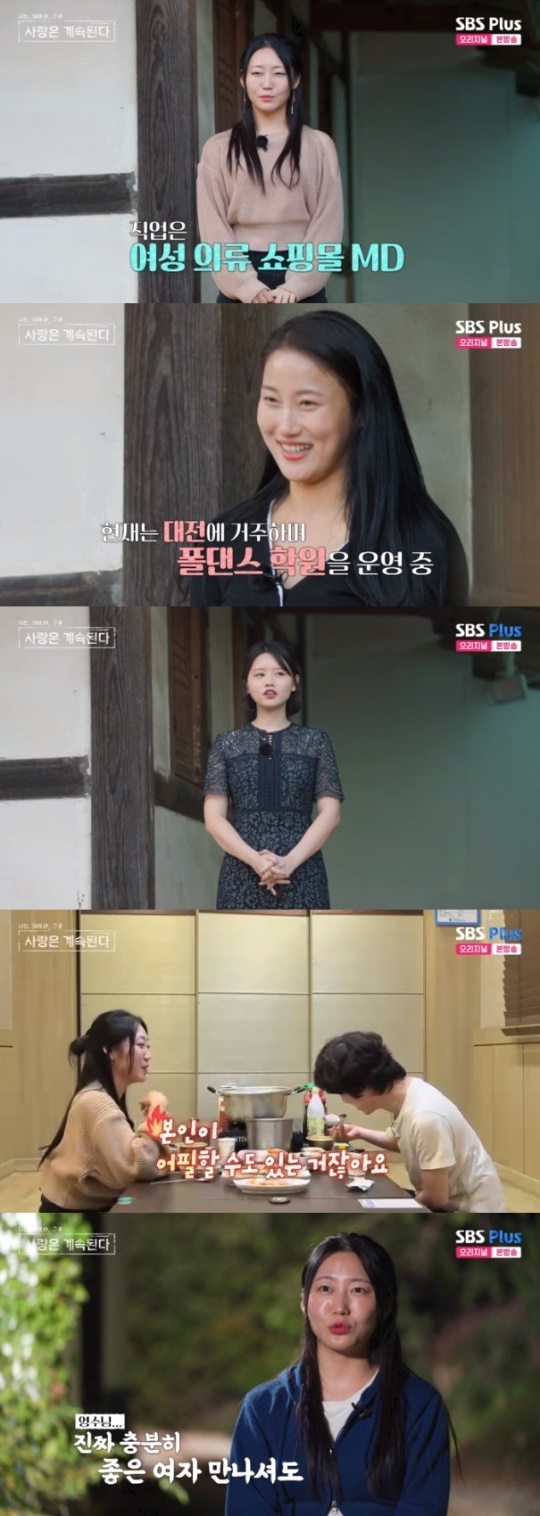 SBS PLUS '나는 SOLO, 그 후 사랑은 계속된다' 캡처
