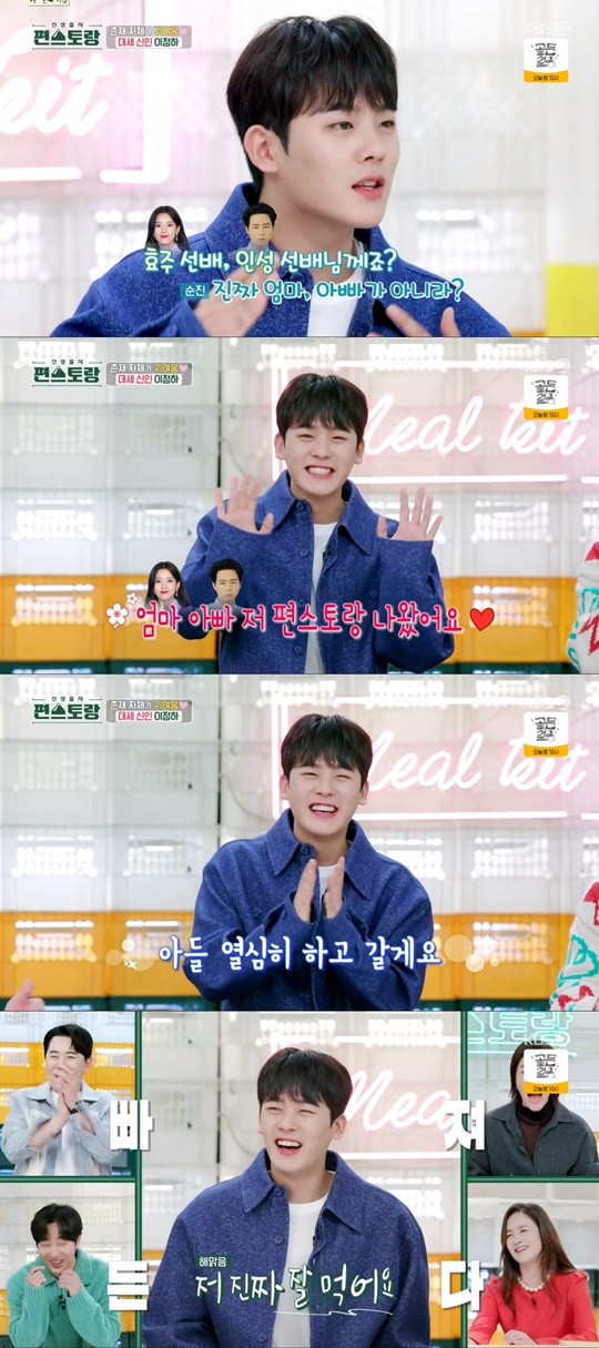 KBS2 '신상출시 편스토랑' 캡처
