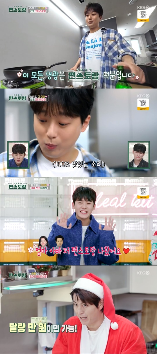 KBS2 '신상출시 편스토랑' 캡처