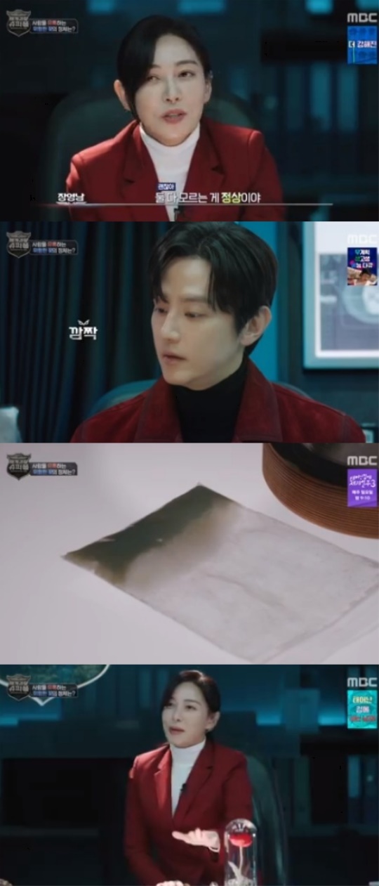 MBC '세계경찰 : 슈퍼폴' 캡처
