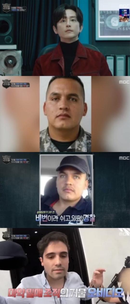 MBC '세계경찰 : 슈퍼폴' 캡처