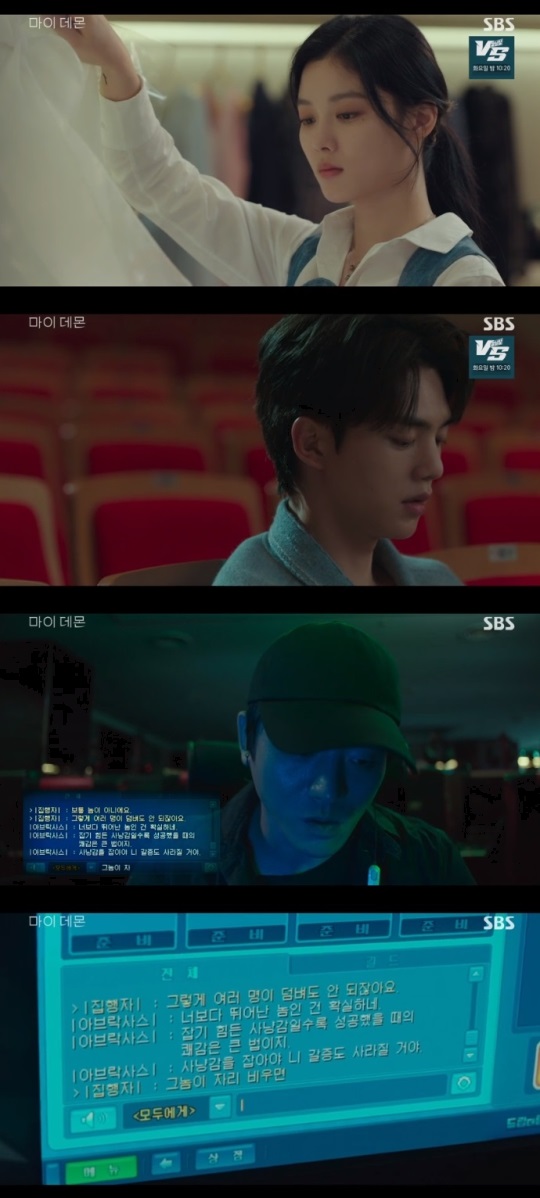 SBS '마이데몬' 방송캡쳐