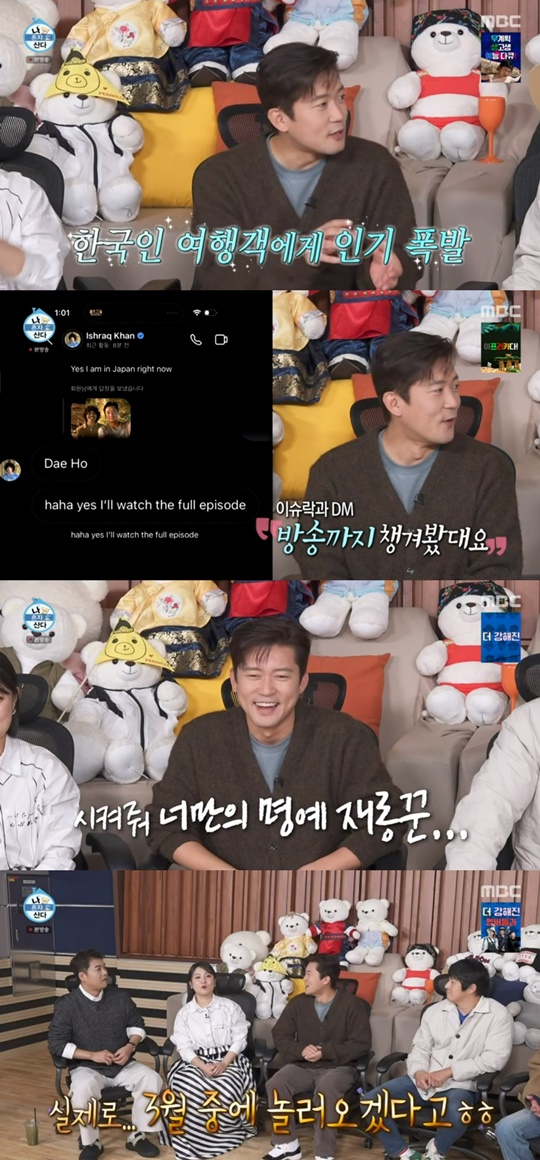 MBC '나 혼자 산다' 캡처