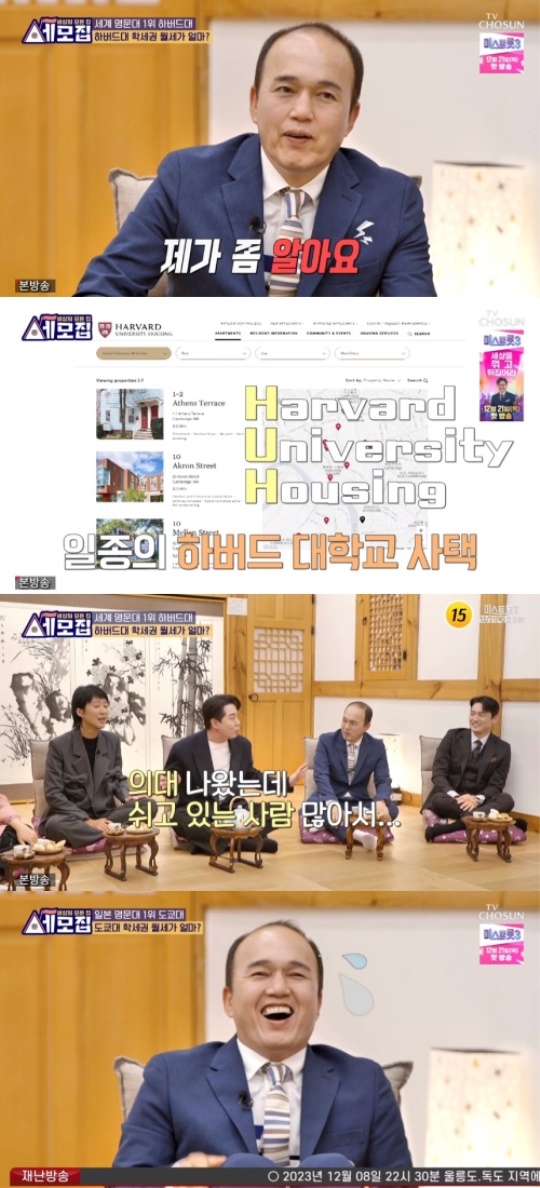 TV조선 '세모집-세상의 모든 집' 캡처